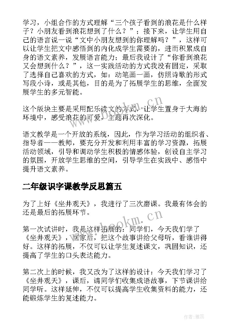 最新二年级识字课教学反思 二年级教学反思(精选10篇)