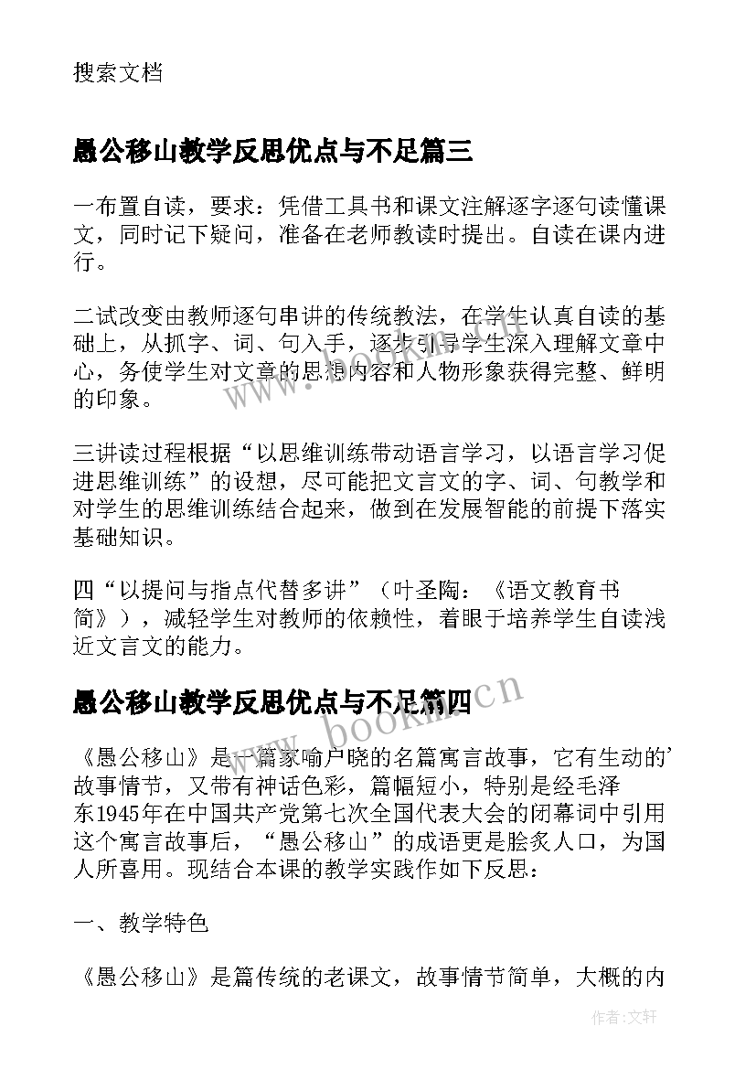 愚公移山教学反思优点与不足 愚公移山教学反思(大全5篇)