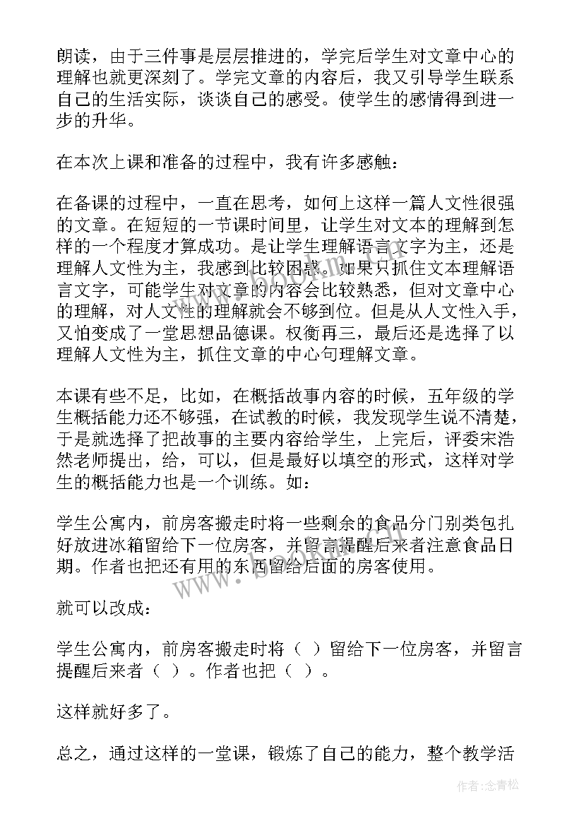 2023年五年级语文第六单元测试卷答案 五年级语文教学反思(模板6篇)