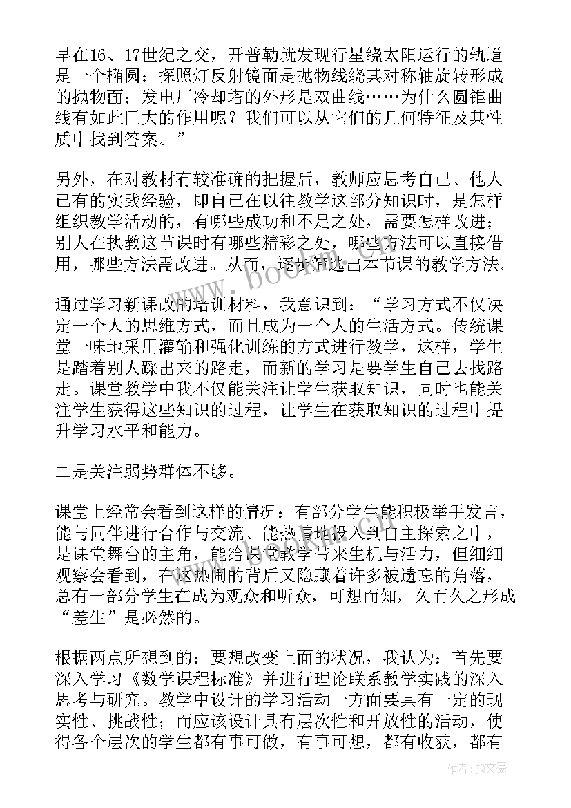 2023年高二数学教学反思试卷(模板5篇)