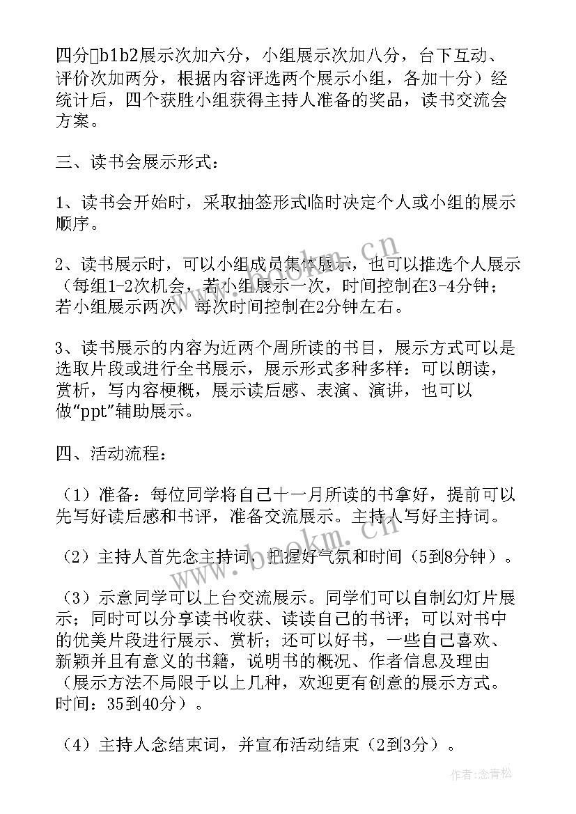 最新团委读书日活动方案(精选5篇)