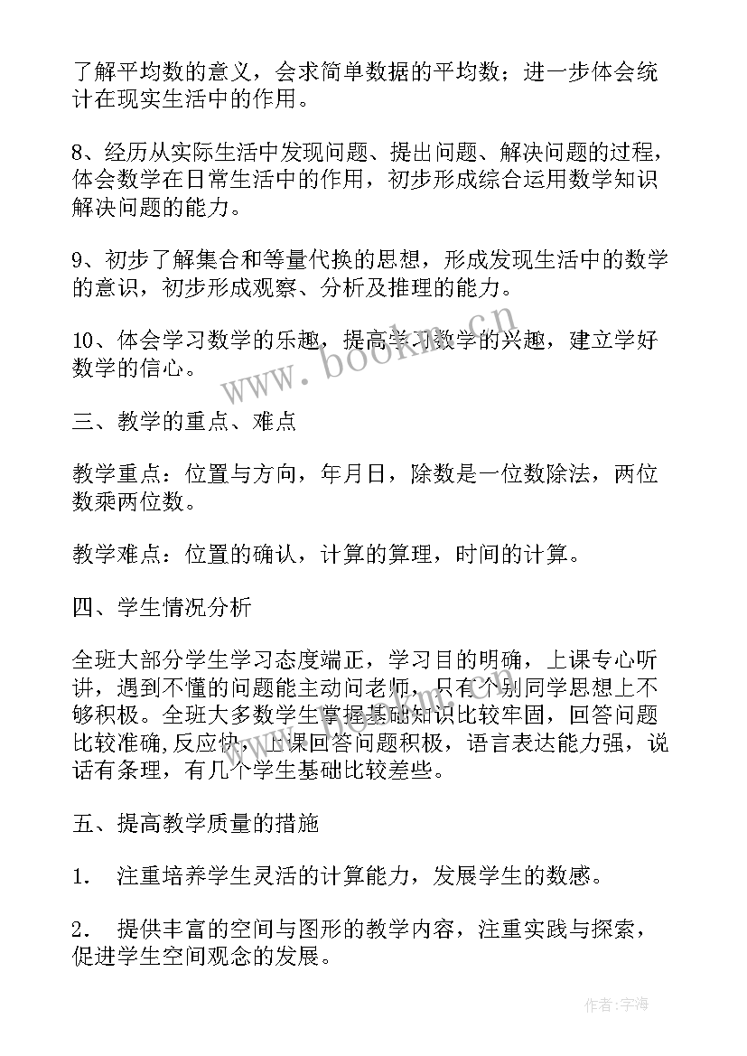 苏教版三年级数学教学反思表(模板6篇)