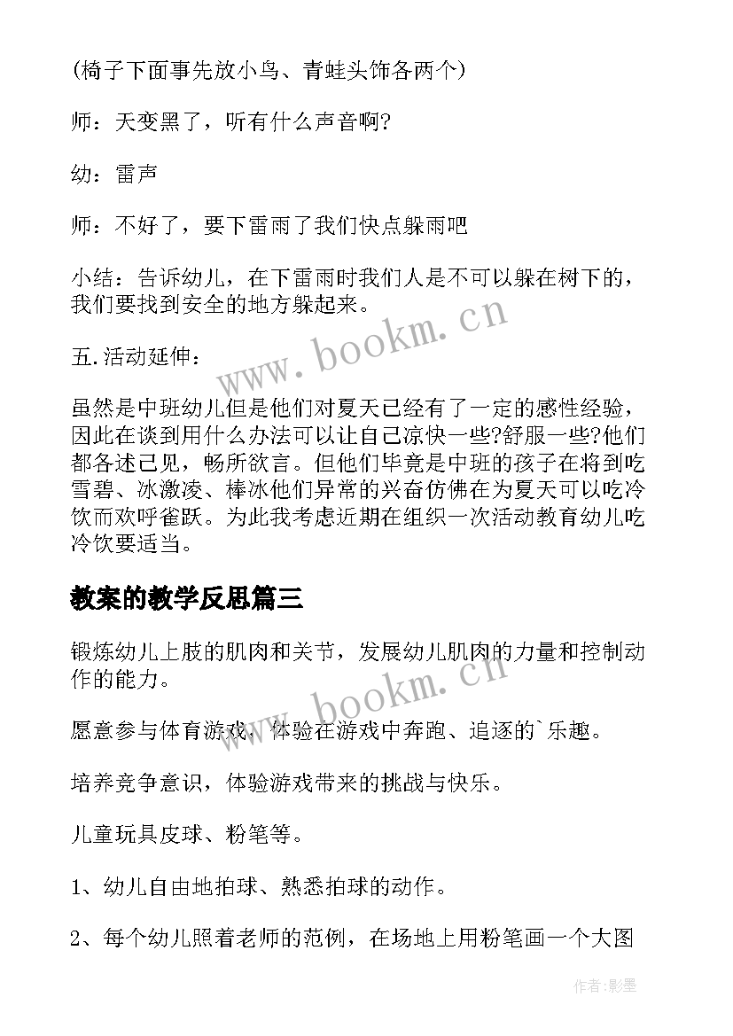 最新教案的教学反思(精选5篇)