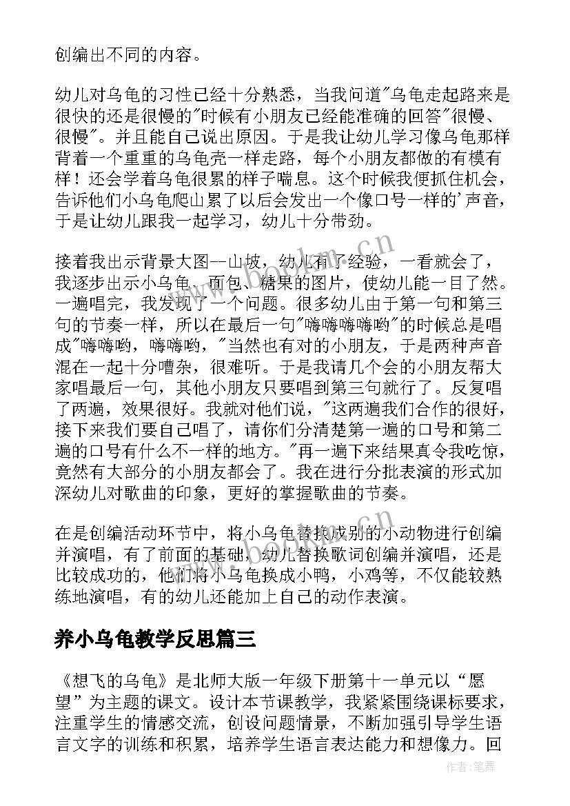 2023年养小乌龟教学反思 聪明的乌龟教学反思(精选5篇)