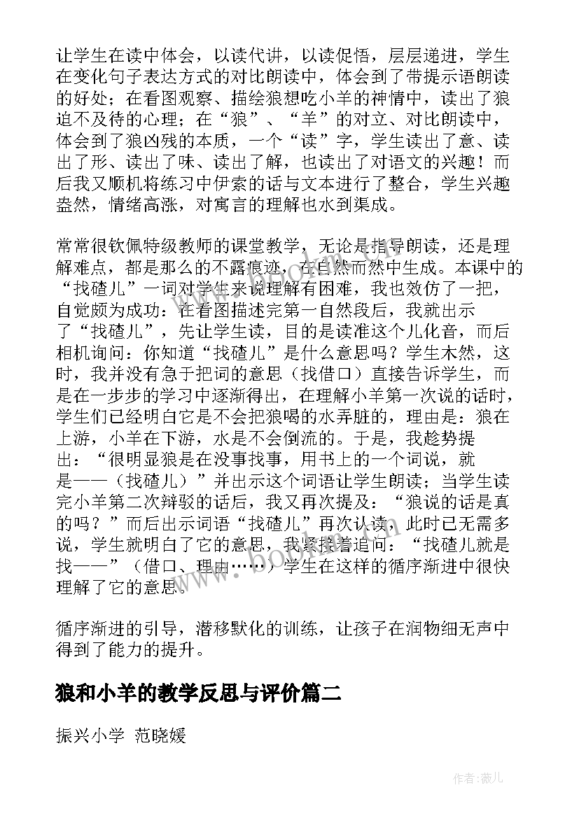 最新狼和小羊的教学反思与评价(通用5篇)