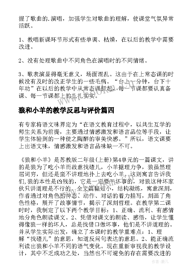 最新狼和小羊的教学反思与评价(通用5篇)