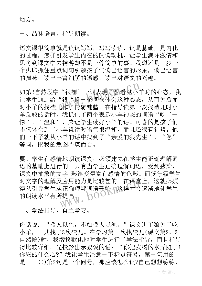 最新狼和小羊的教学反思与评价(通用5篇)