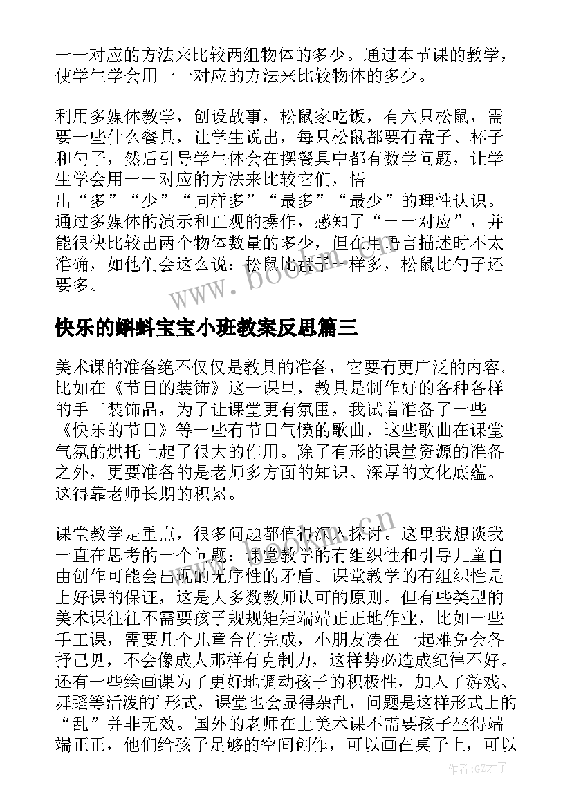 最新快乐的蝌蚪宝宝小班教案反思 快乐的午餐教学反思(大全10篇)