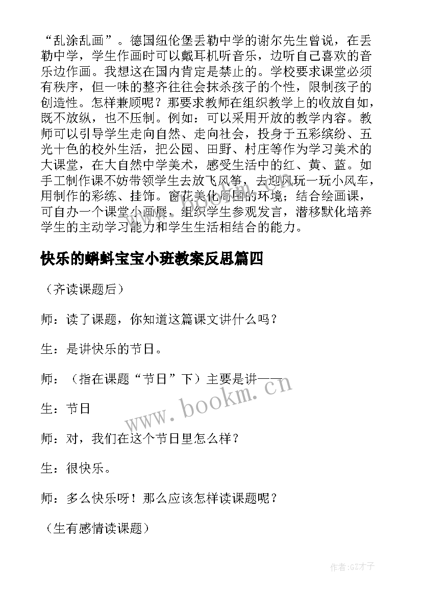 最新快乐的蝌蚪宝宝小班教案反思 快乐的午餐教学反思(大全10篇)