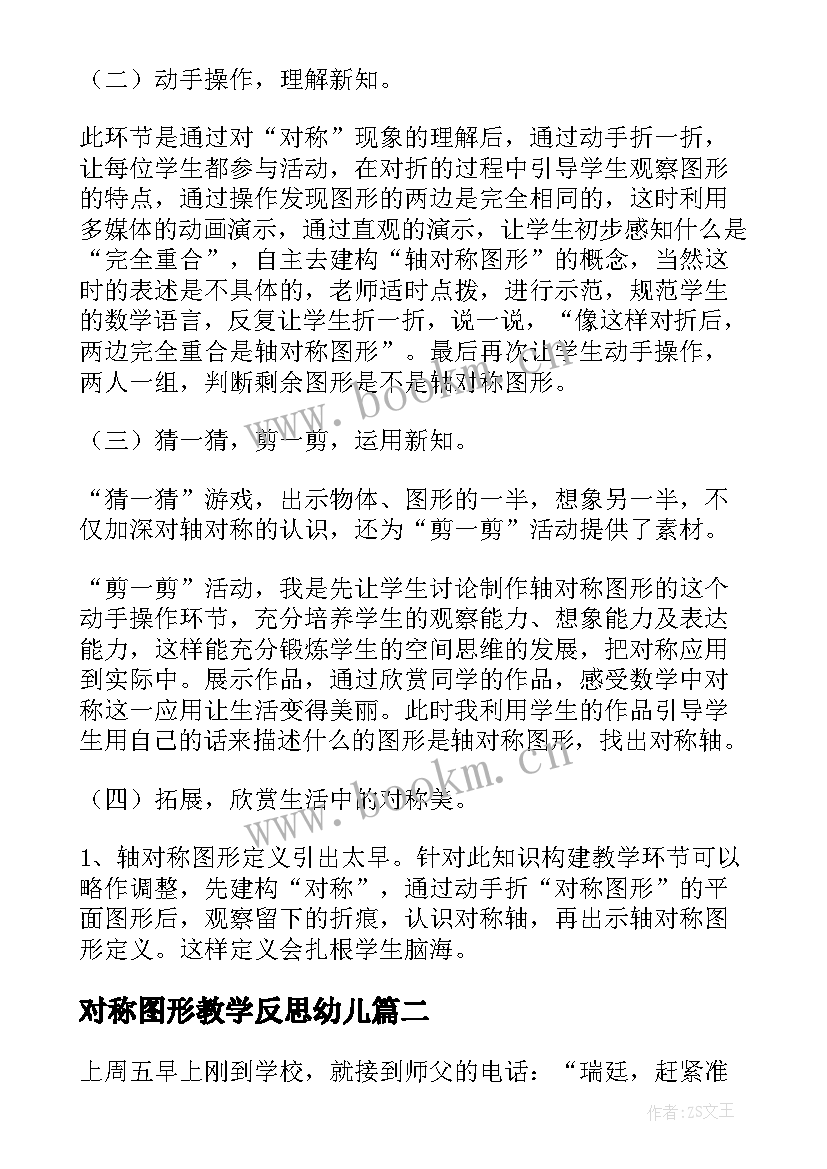 对称图形教学反思幼儿 轴对称图形教学反思(优质5篇)