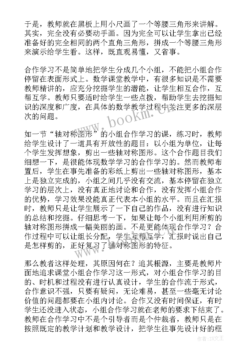 对称图形教学反思幼儿 轴对称图形教学反思(优质5篇)