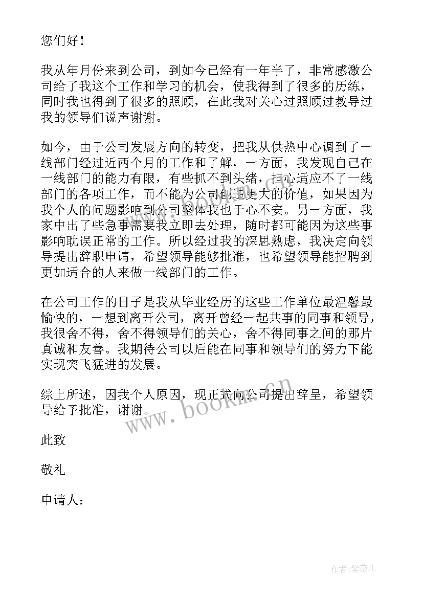 2023年辞职报告不写个人原因违法吗(模板10篇)