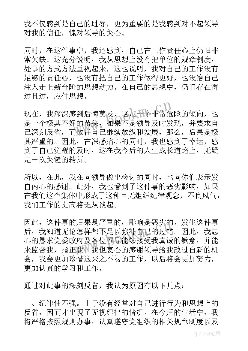 2023年开会缺席检讨书大学生(实用5篇)