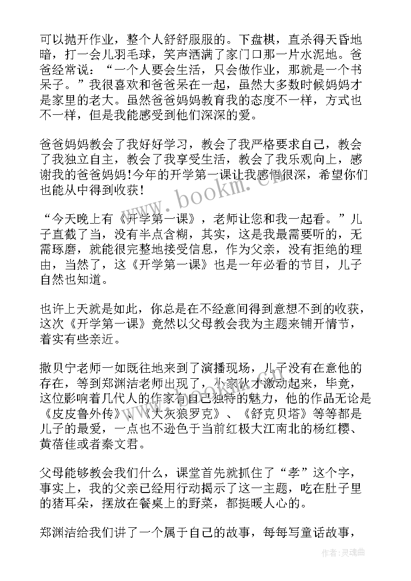 2023年开学思政第一课心得体会教师(模板7篇)