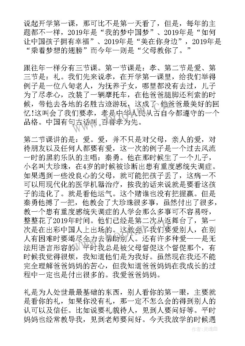 2023年开学思政第一课心得体会教师(模板7篇)