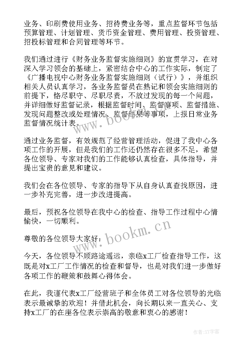 最新上级领导来检查欢迎标语 上级领导检查欢迎词(优秀5篇)