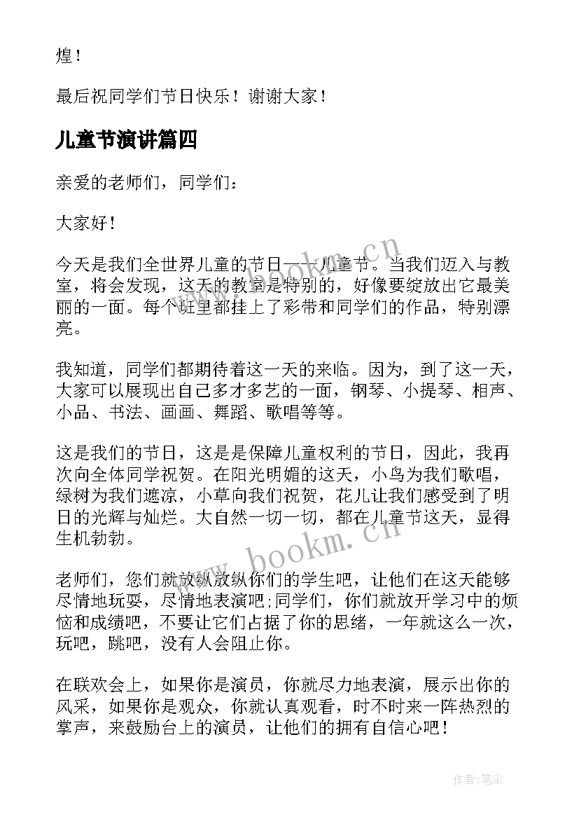 2023年儿童节演讲 六一儿童节演讲稿参考(汇总5篇)