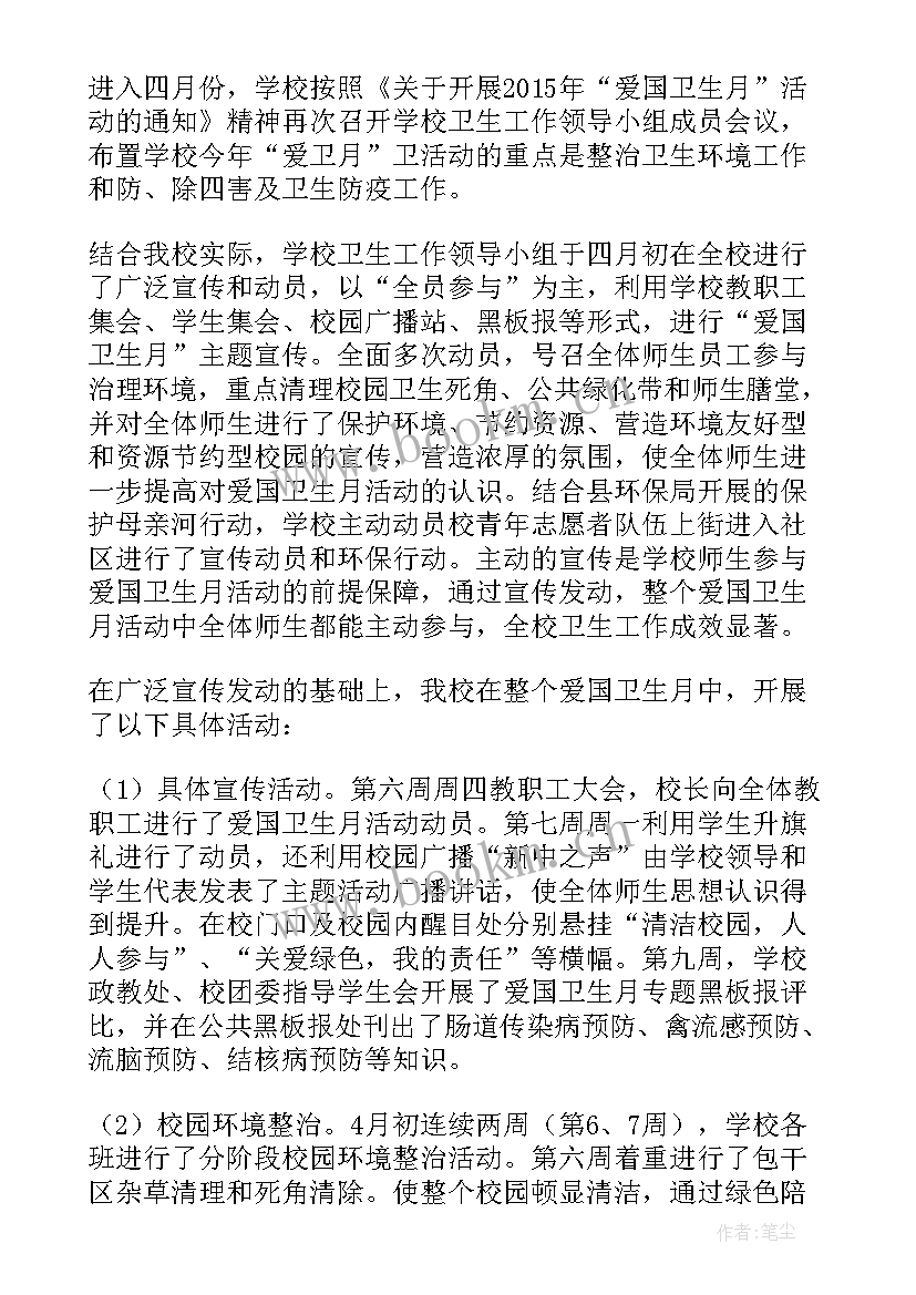 2023年小学爱国卫生月活动总结标题(模板8篇)