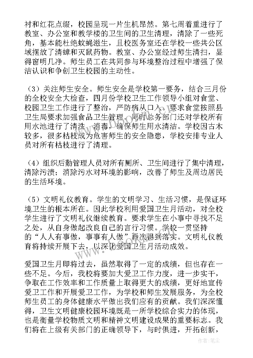 2023年小学爱国卫生月活动总结标题(模板8篇)