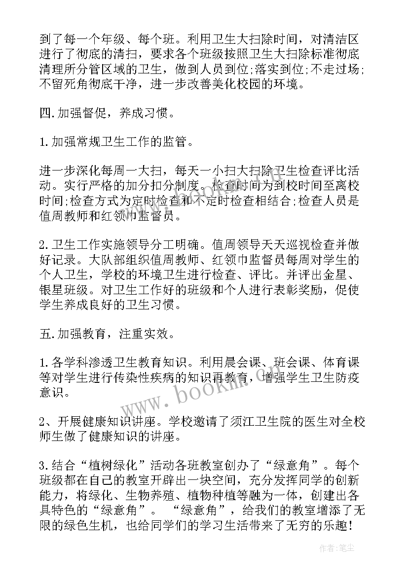 2023年小学爱国卫生月活动总结标题(模板8篇)