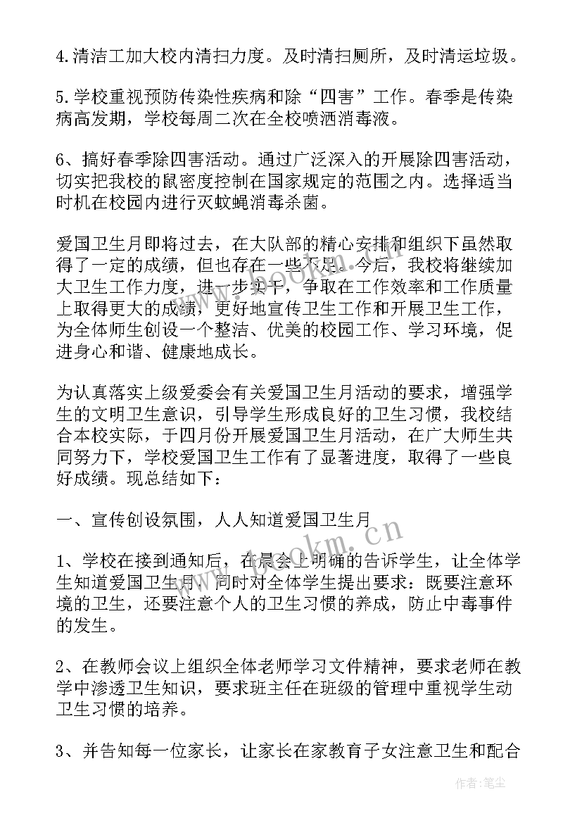 2023年小学爱国卫生月活动总结标题(模板8篇)