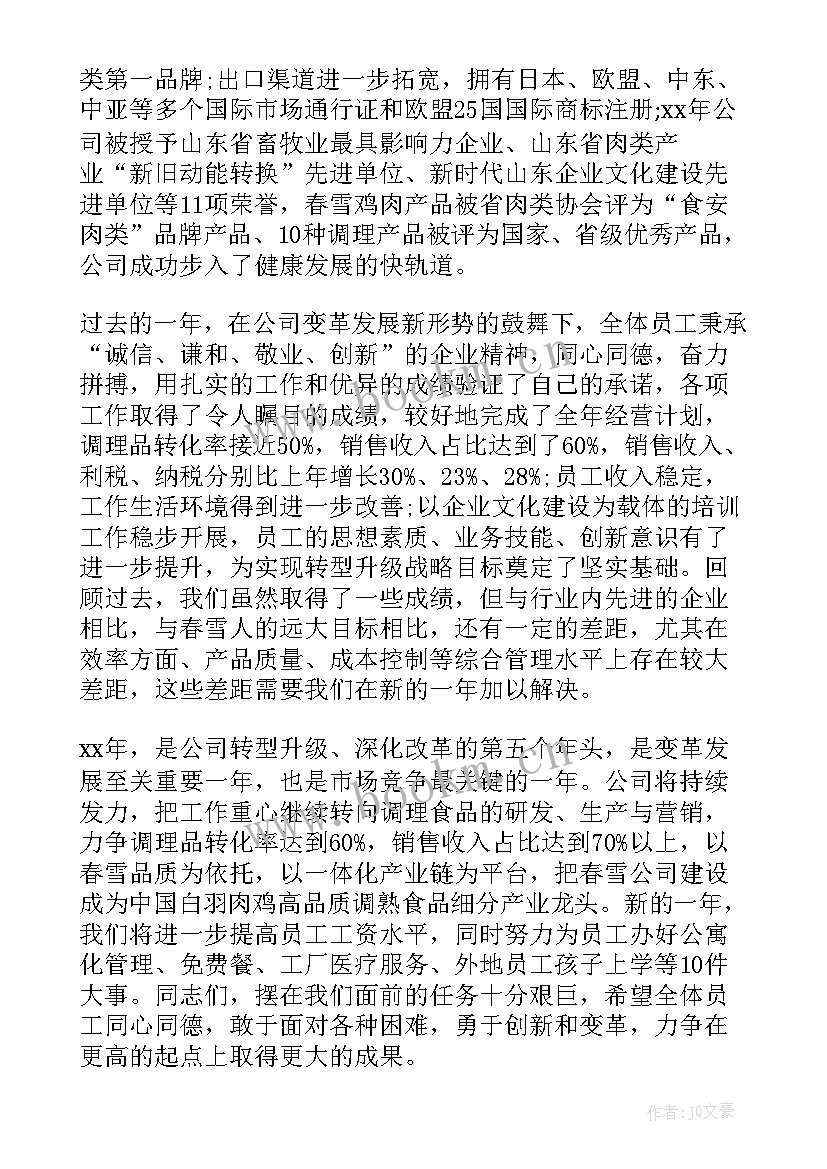 2023年元旦晚会领导讲话稿(精选10篇)