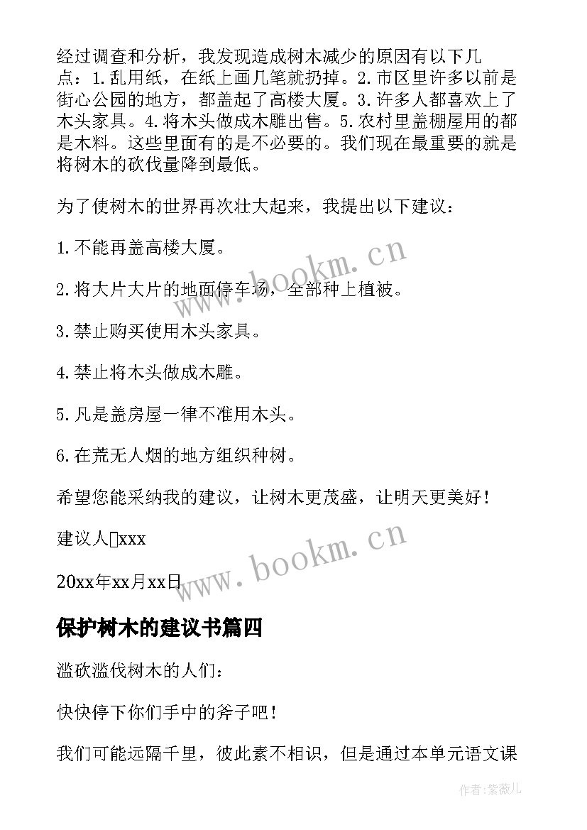 保护树木的建议书 保护树木建议书(优质9篇)