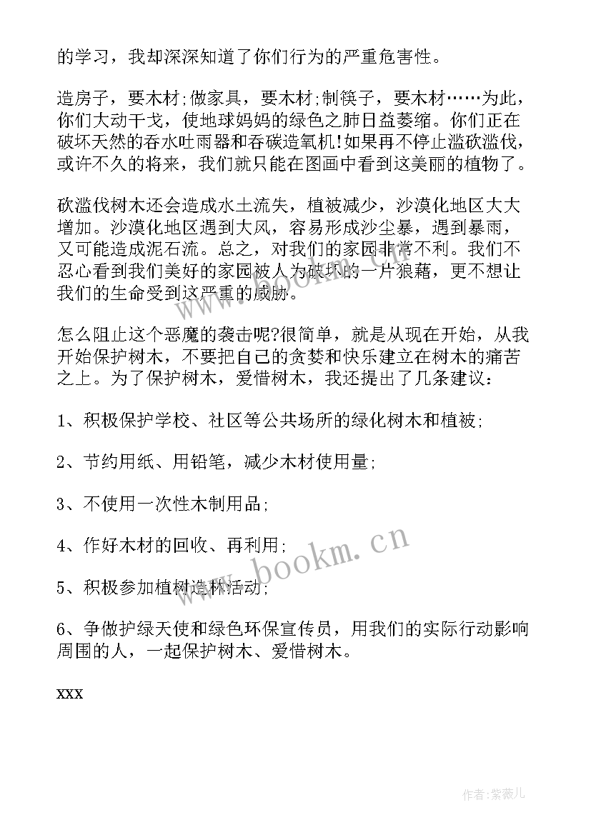 保护树木的建议书 保护树木建议书(优质9篇)