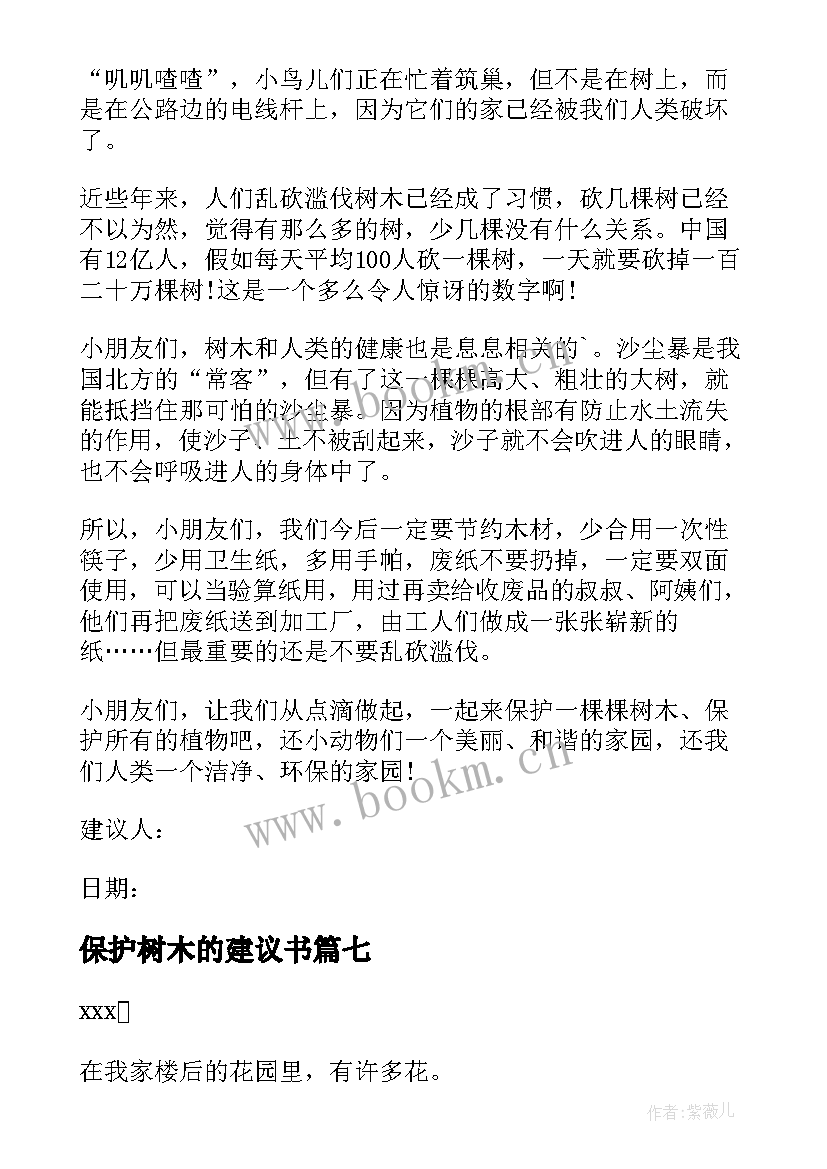 保护树木的建议书 保护树木建议书(优质9篇)