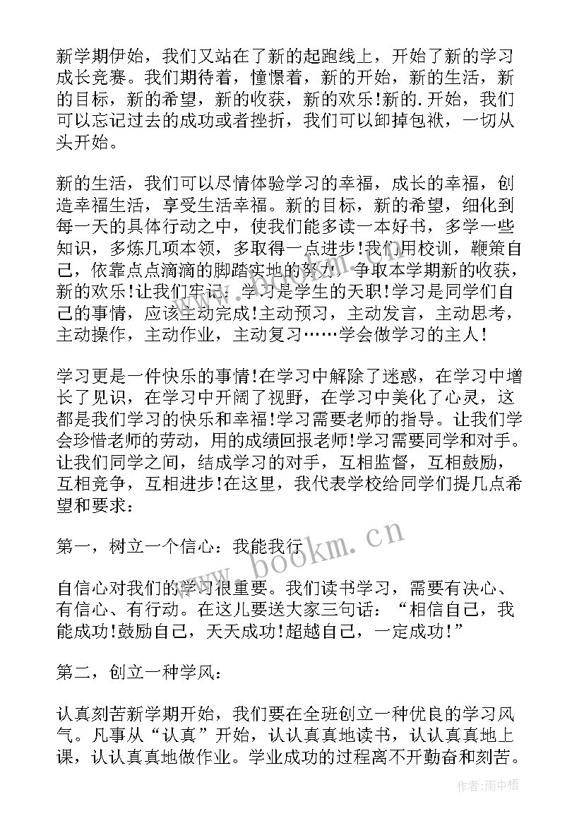 最新开学第一课老师讲话稿(汇总9篇)