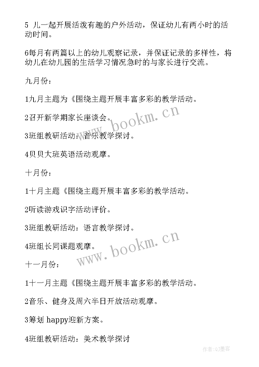 2023年大班第一学期教师个人计划(实用10篇)