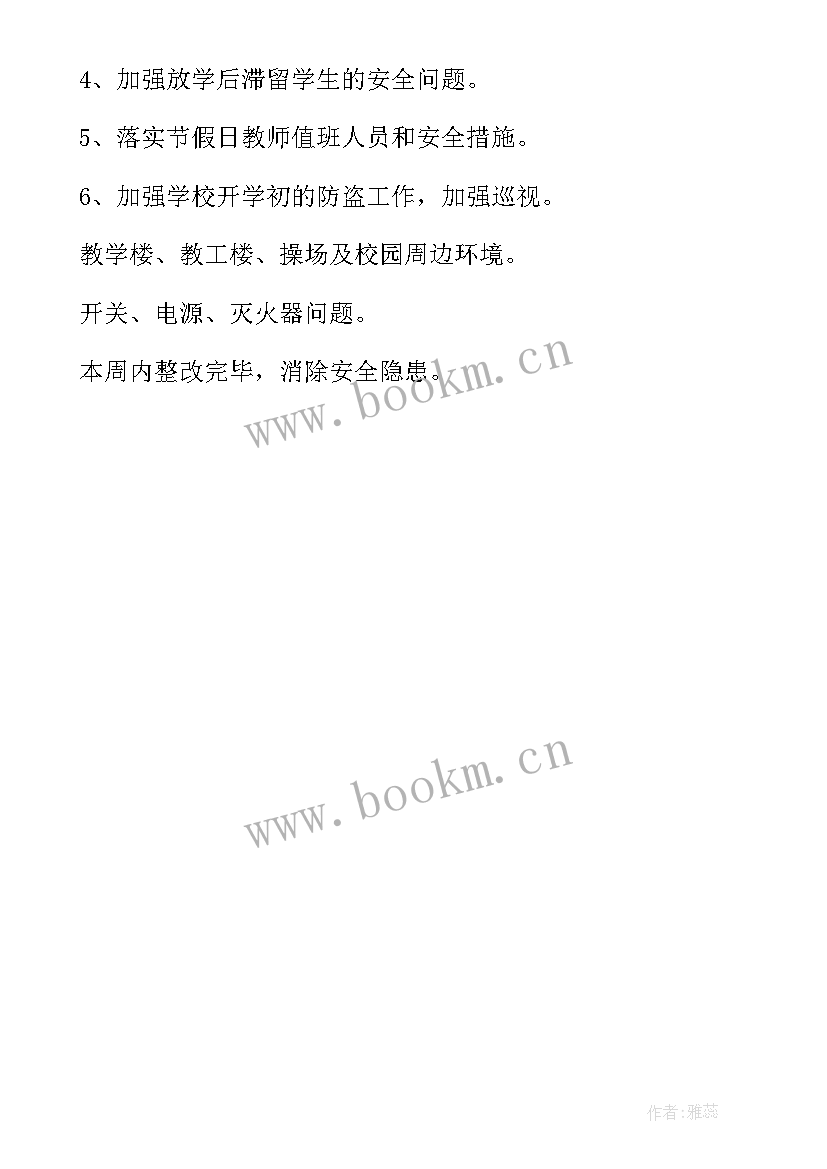 2023年假期安全会议记录表 学校安全会议记录(汇总5篇)