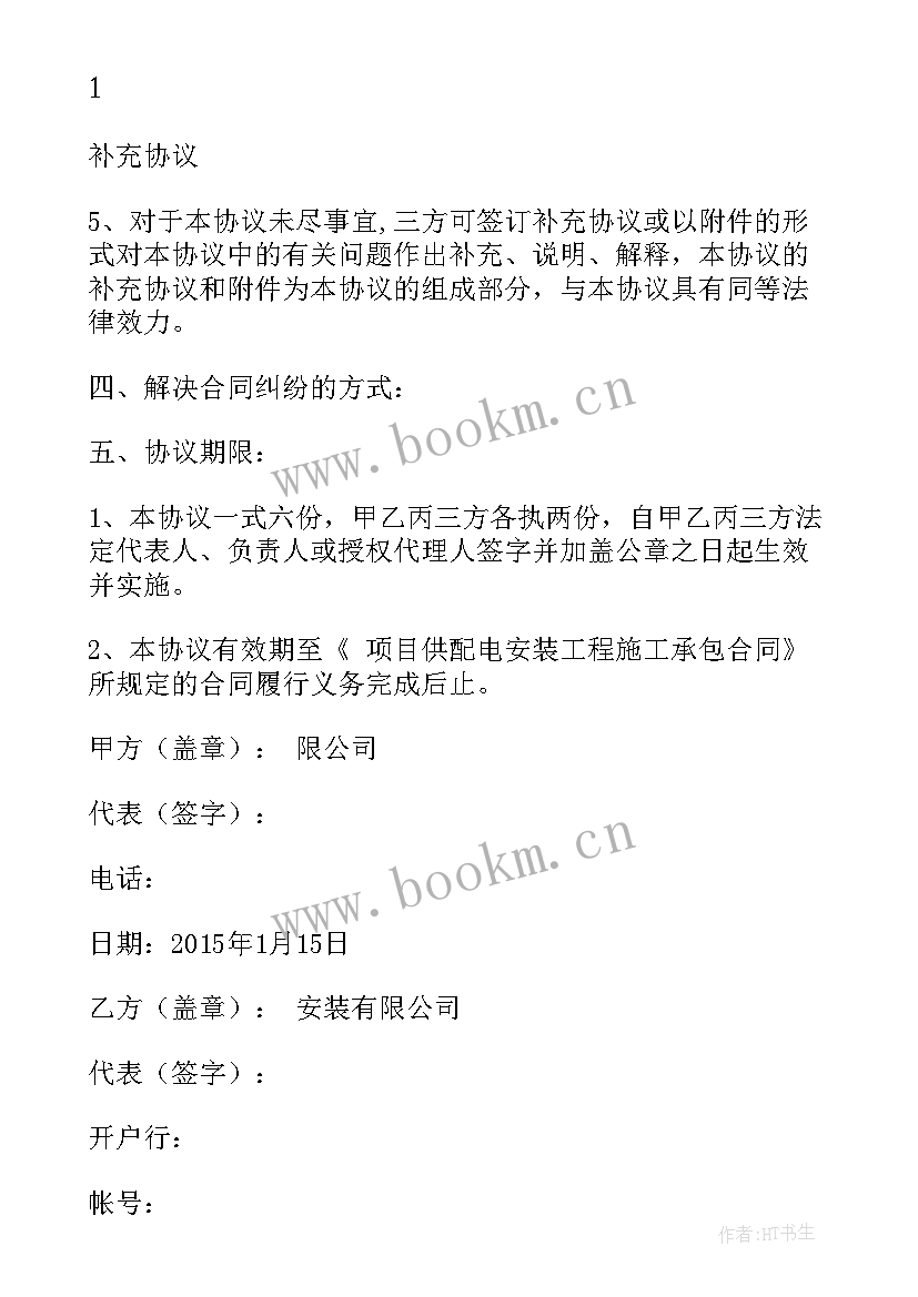 委托付款书 委托付款三方协议(汇总5篇)