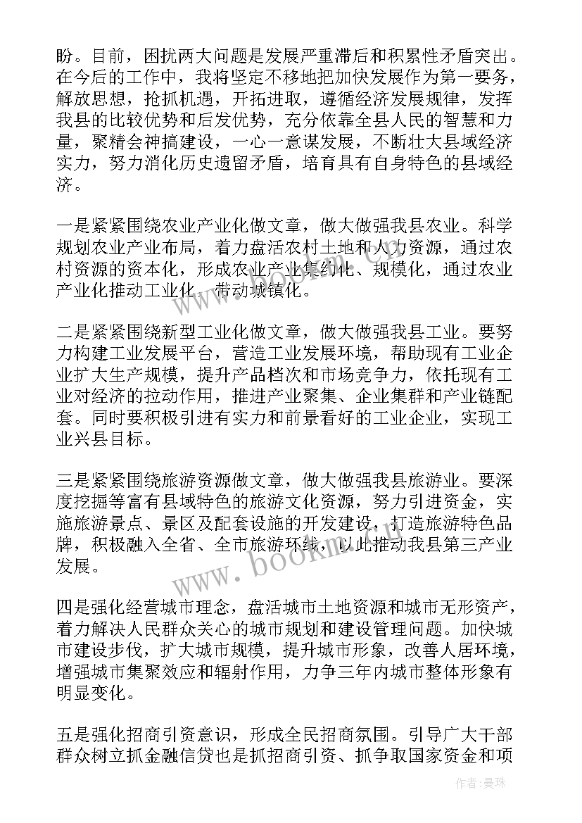 最新公司精彩就职发言 副县长就职表态演说词(通用5篇)