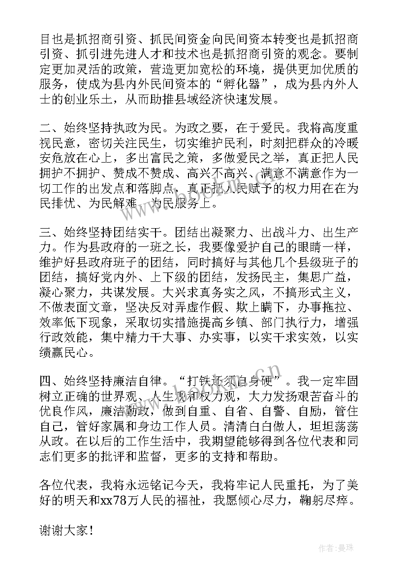 最新公司精彩就职发言 副县长就职表态演说词(通用5篇)