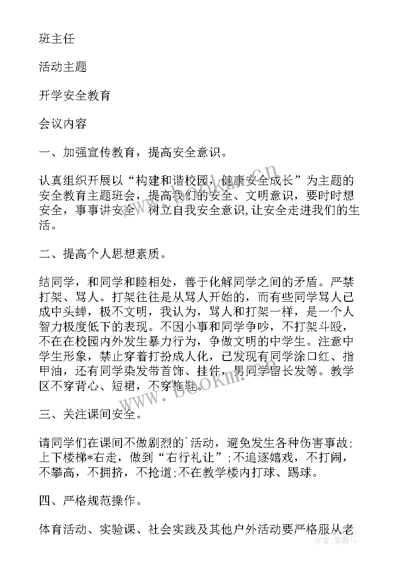 2023年学校安全工作会议记录(优秀5篇)