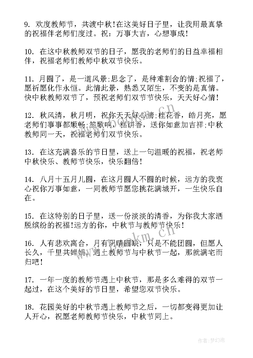 2023年庆中秋节演讲稿教师 中秋节教师节双节演讲稿(优秀7篇)