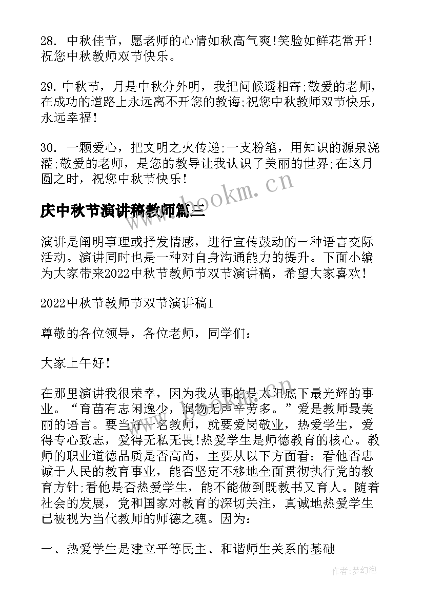 2023年庆中秋节演讲稿教师 中秋节教师节双节演讲稿(优秀7篇)