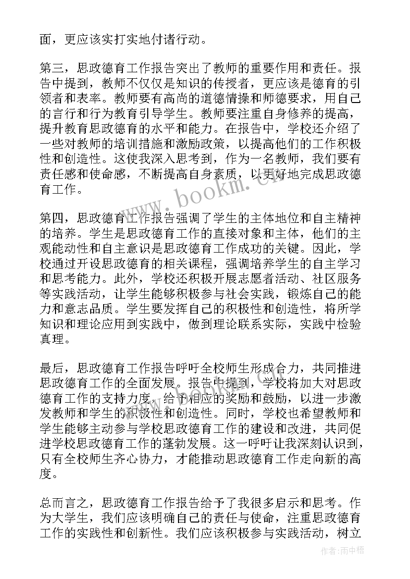 德育报告题目(大全6篇)