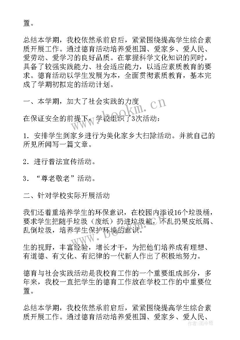 德育报告题目(大全6篇)