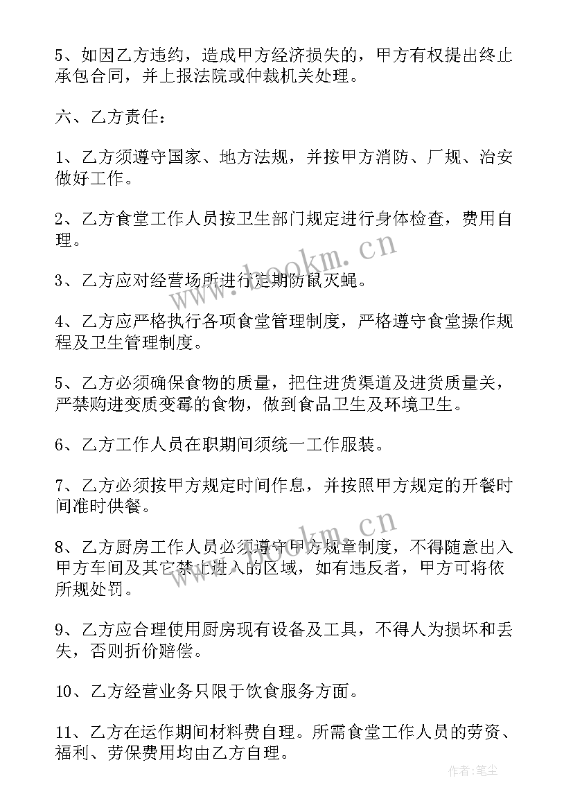 2023年公司职工食堂承包协议书 职工食堂的承包协议书(优秀5篇)