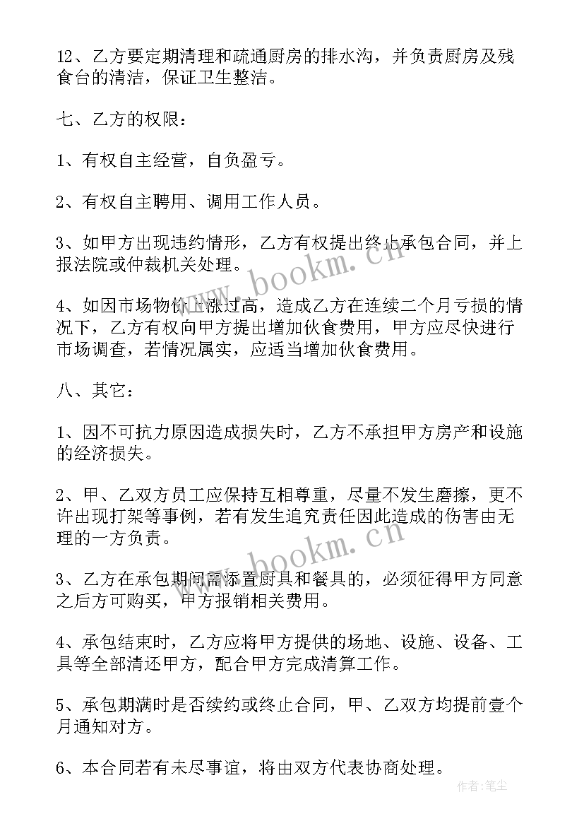 2023年公司职工食堂承包协议书 职工食堂的承包协议书(优秀5篇)