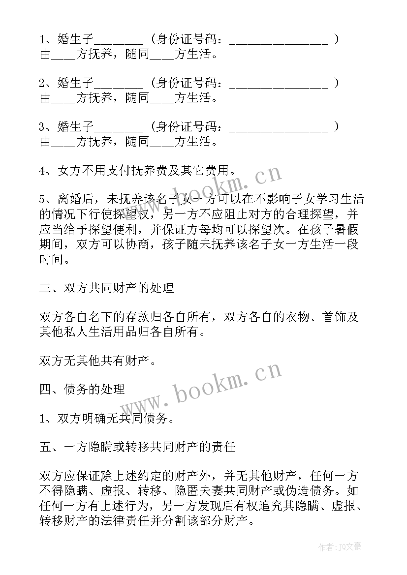 离婚协议书说(精选5篇)