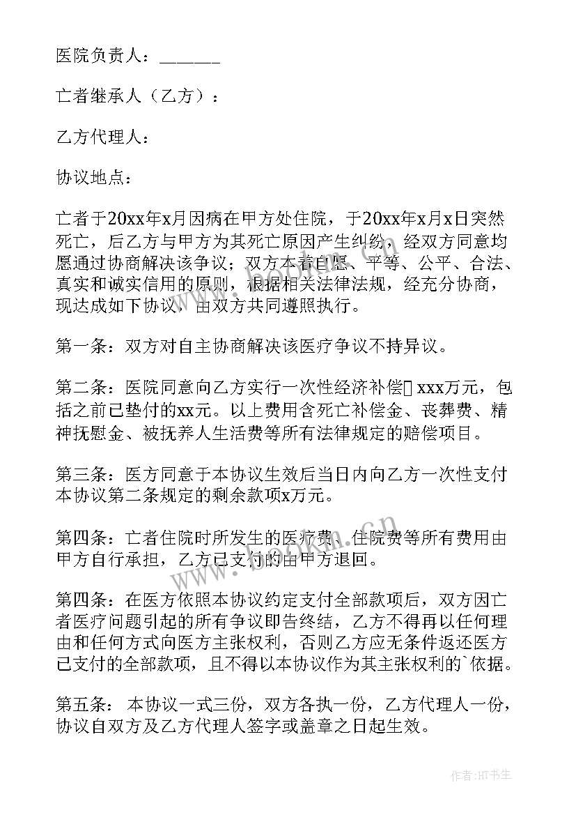 村民纠纷调解记录 纠纷调解协议书(模板6篇)