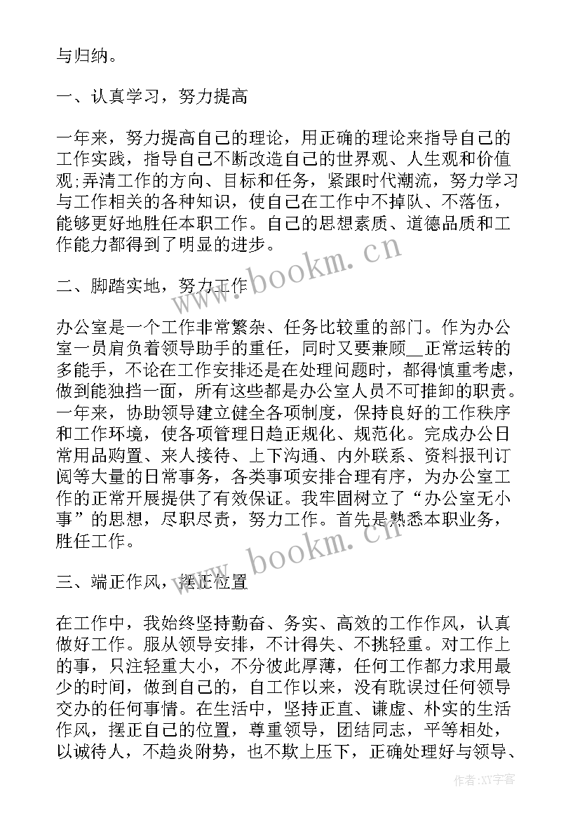 最新公司员工年终工作总结欣赏 公司职员年终工作总结(优质10篇)