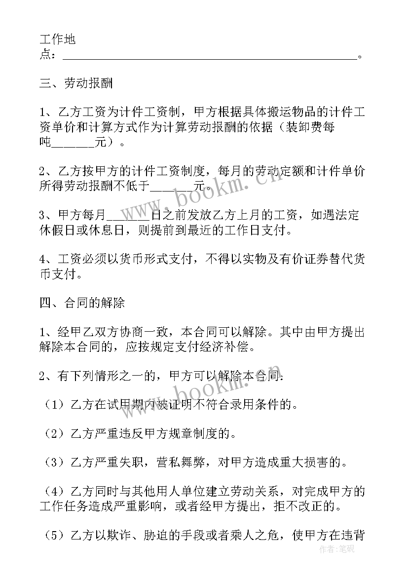 最新租房合同协议书 劳动合同协议书格式(通用5篇)