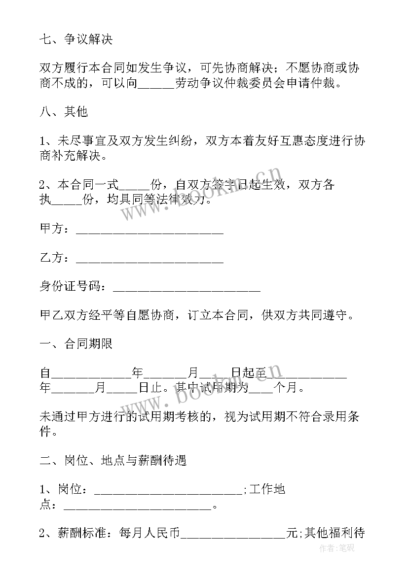 最新租房合同协议书 劳动合同协议书格式(通用5篇)