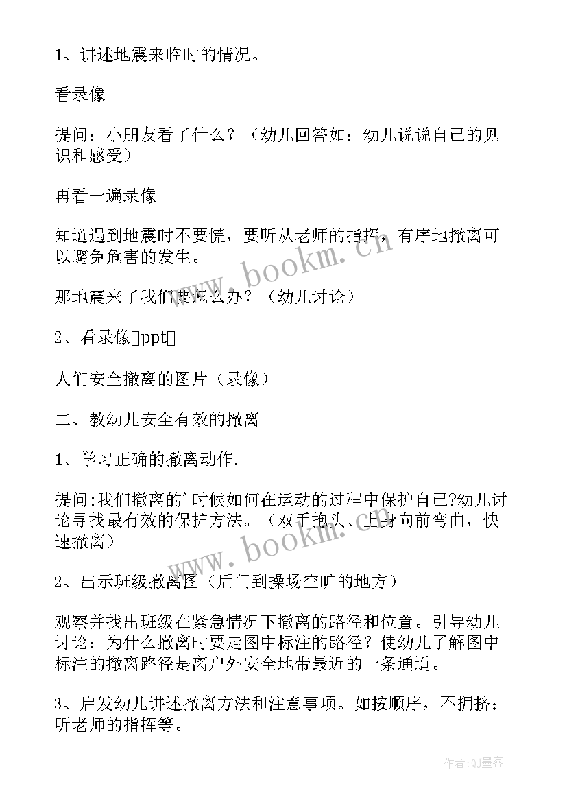 小班防震减灾安全教案反思总结 防震减灾小班地震安全教案(模板5篇)