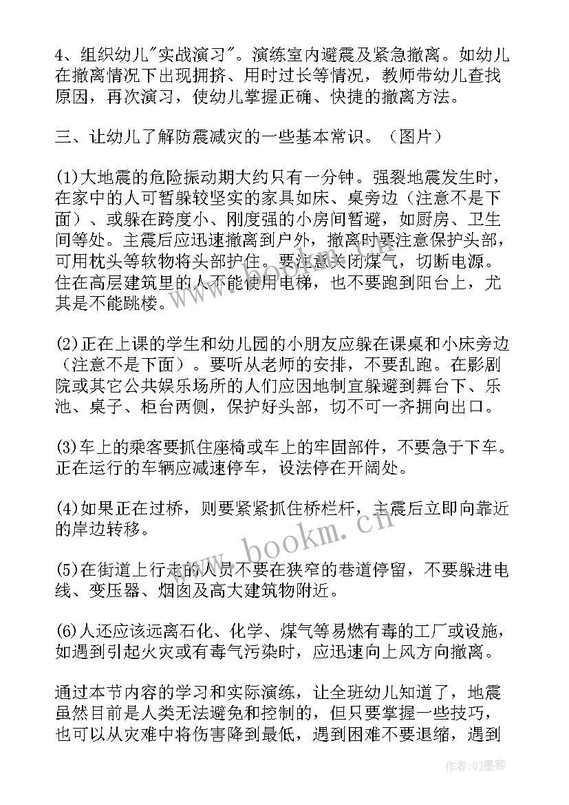 小班防震减灾安全教案反思总结 防震减灾小班地震安全教案(模板5篇)