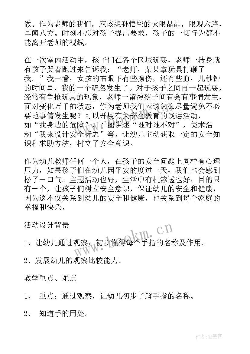 小班防震减灾安全教案反思总结 防震减灾小班地震安全教案(模板5篇)